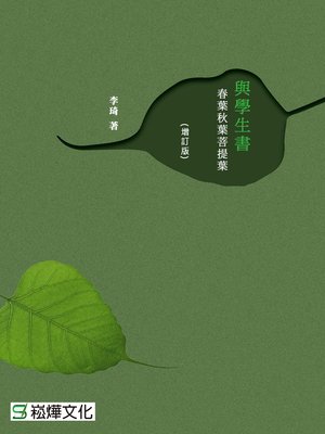 cover image of 與學生書